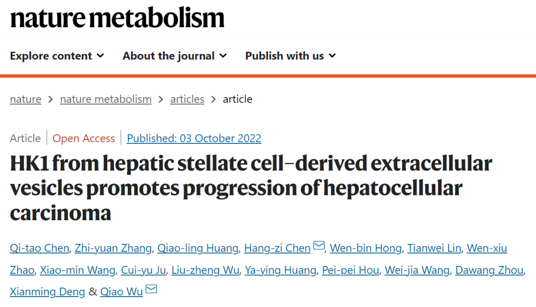 Nature Metabolism：廈門大學(xué)吳喬團(tuán)隊(duì)揭示肝星狀細(xì)胞外泌己糖激酶HK1加速肝癌進(jìn)程新機(jī)制