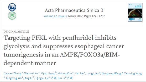 APS：抗精神病藥五氟利多靶向PFKL抑制食管癌生長(zhǎng)，可能具有廣泛抗腫瘤效應(yīng)